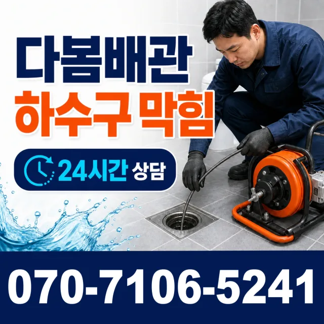 여수시 학동 변기교체 상담 이미지 2