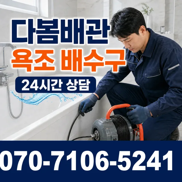 여수시 학동 변기교체 상담 이미지 6